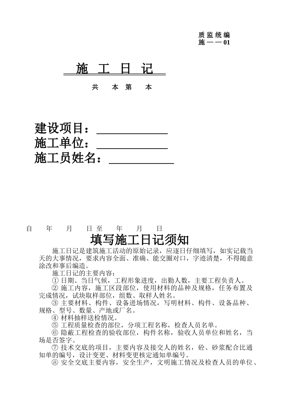 工施日记新版大学论文_第1页