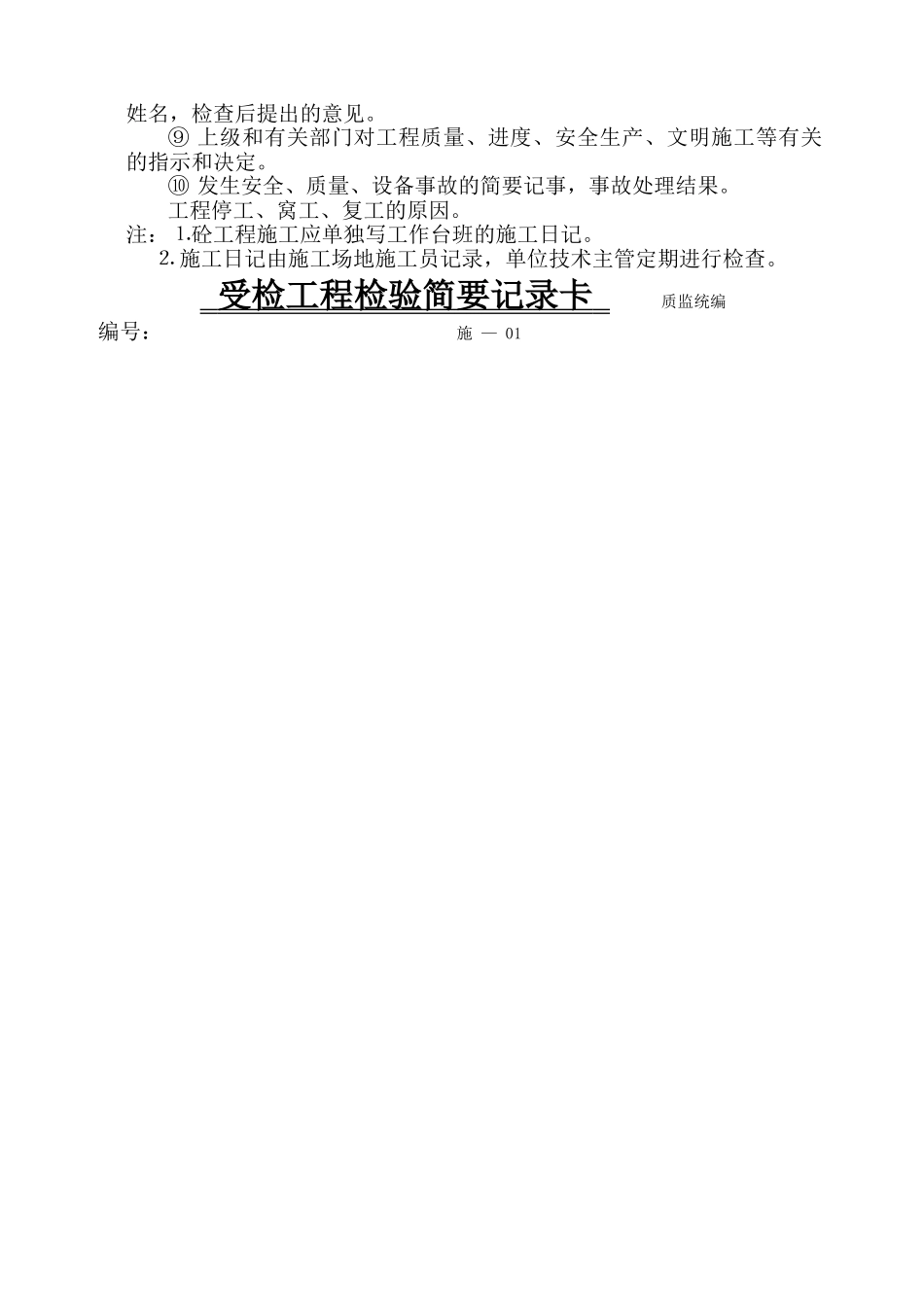 工施日记新版大学论文_第2页