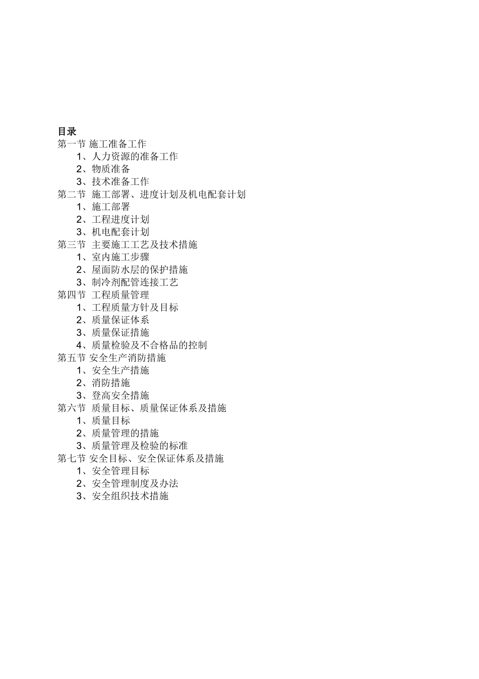 工施现场质量、安全生产管理体系大学论文_第2页