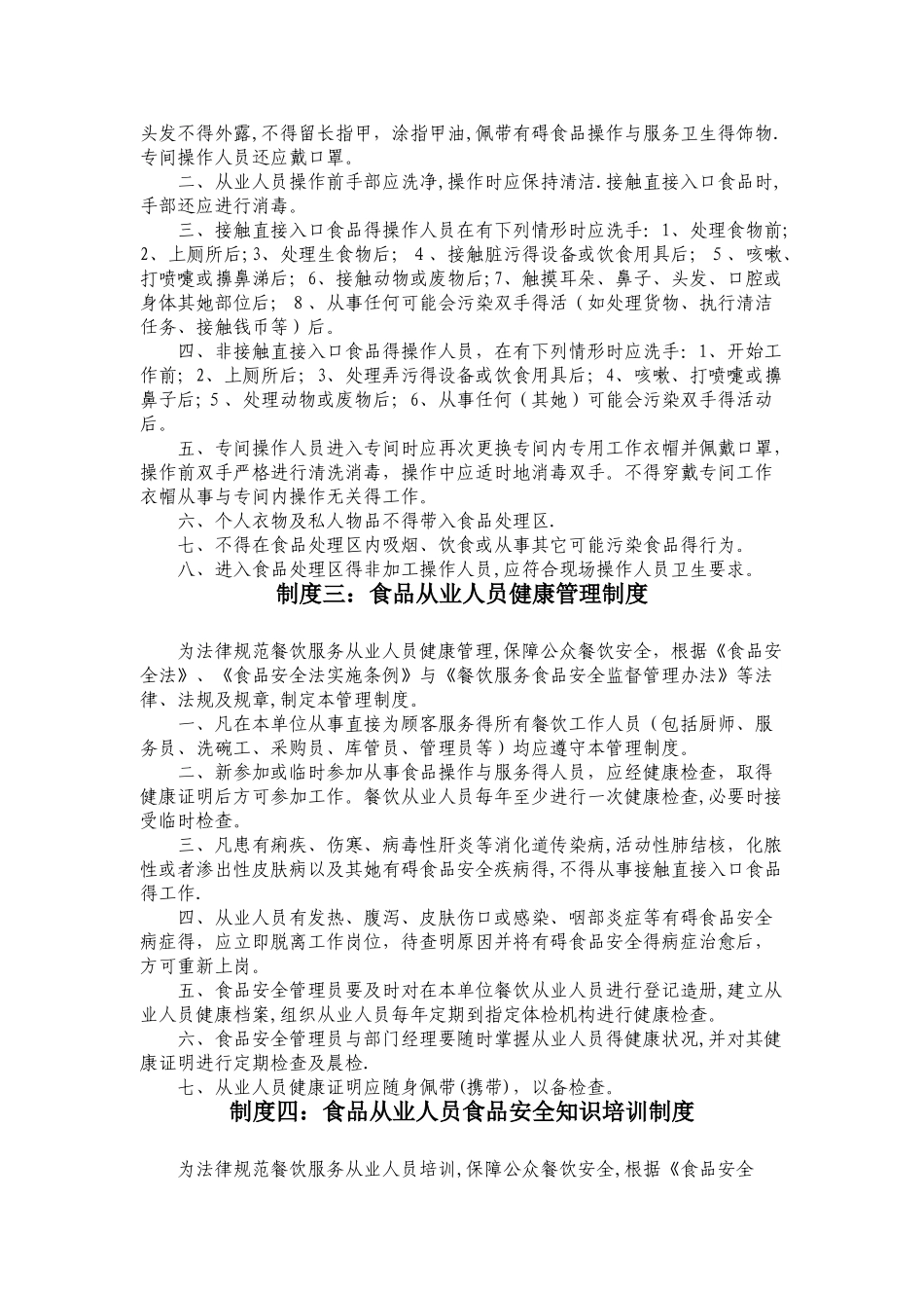 工地食堂食品安全管理制度_第2页