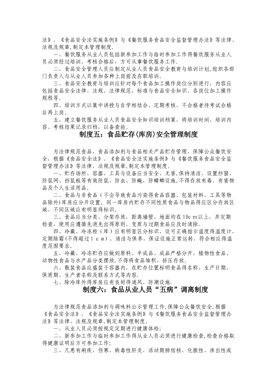 工地食堂食品安全管理制度_第3页