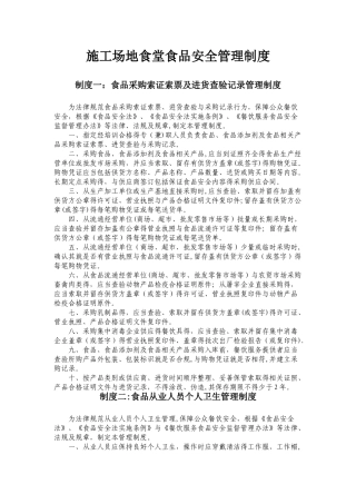 工地食堂食品安全管理制度