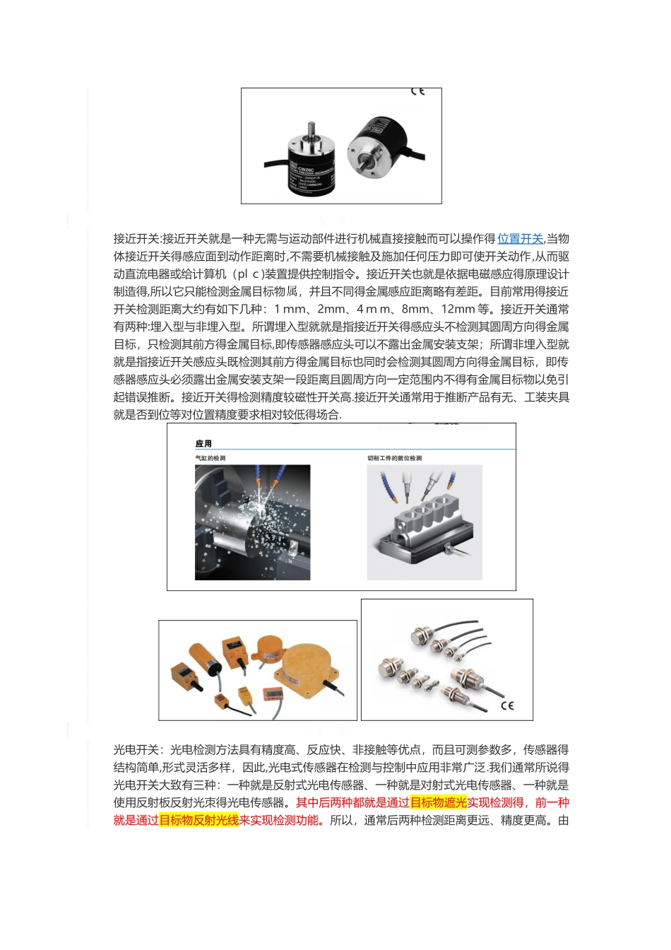 工控自动化设备中常用的传感器_第2页