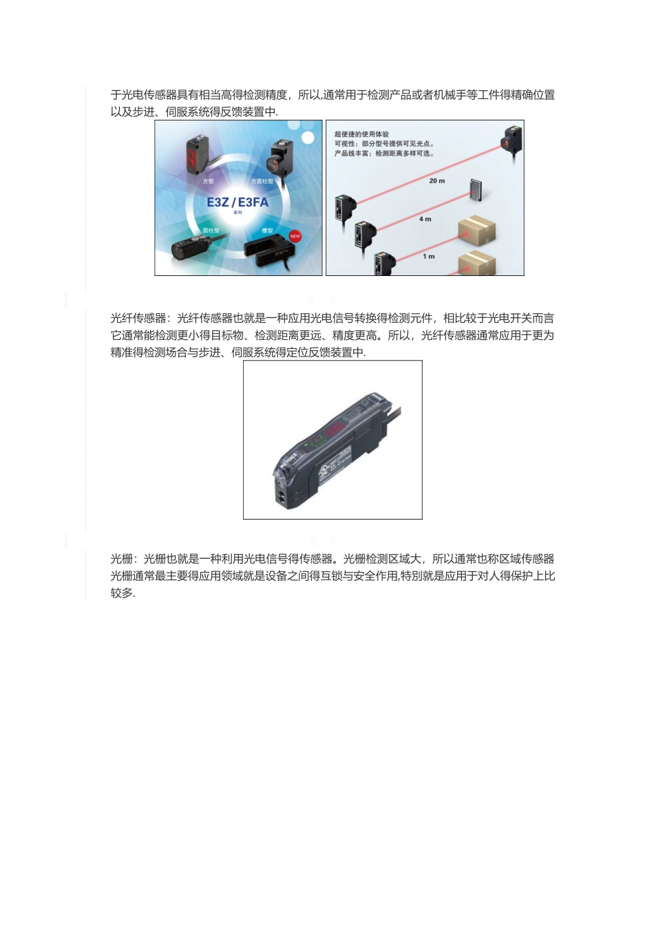 工控自动化设备中常用的传感器_第3页