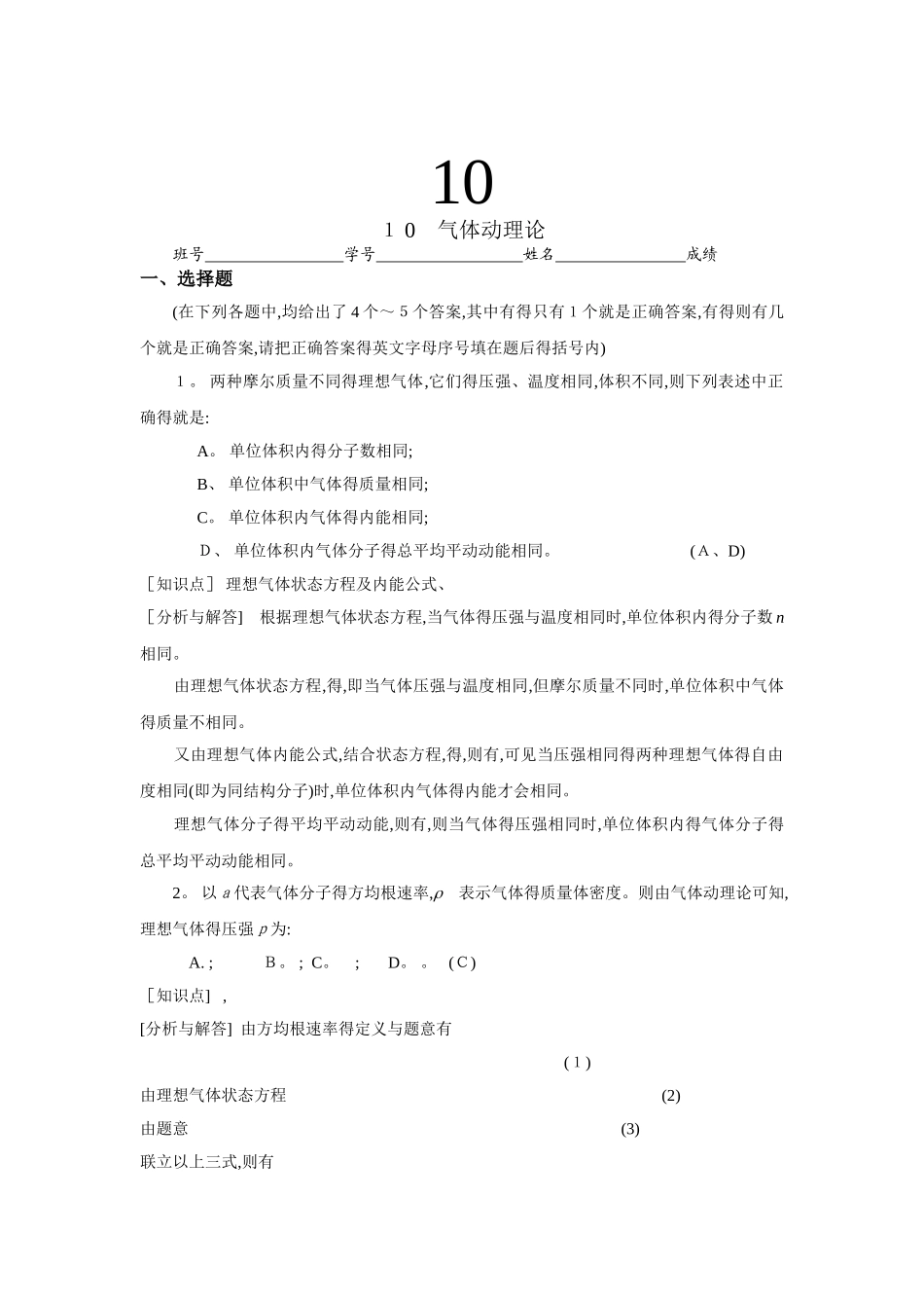 工科物理大作业10-气体动理论_第1页