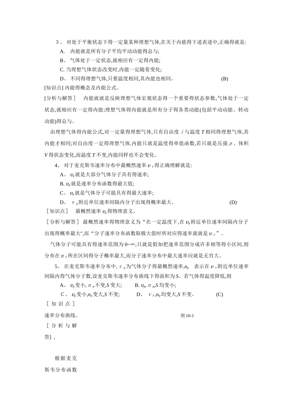 工科物理大作业10-气体动理论_第2页