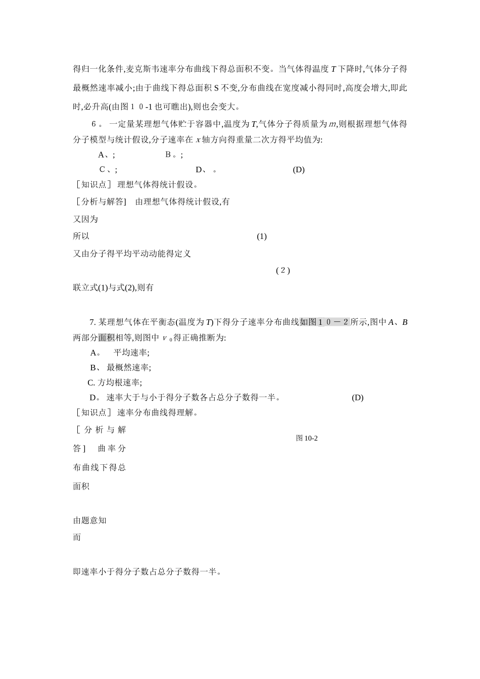 工科物理大作业10-气体动理论_第3页