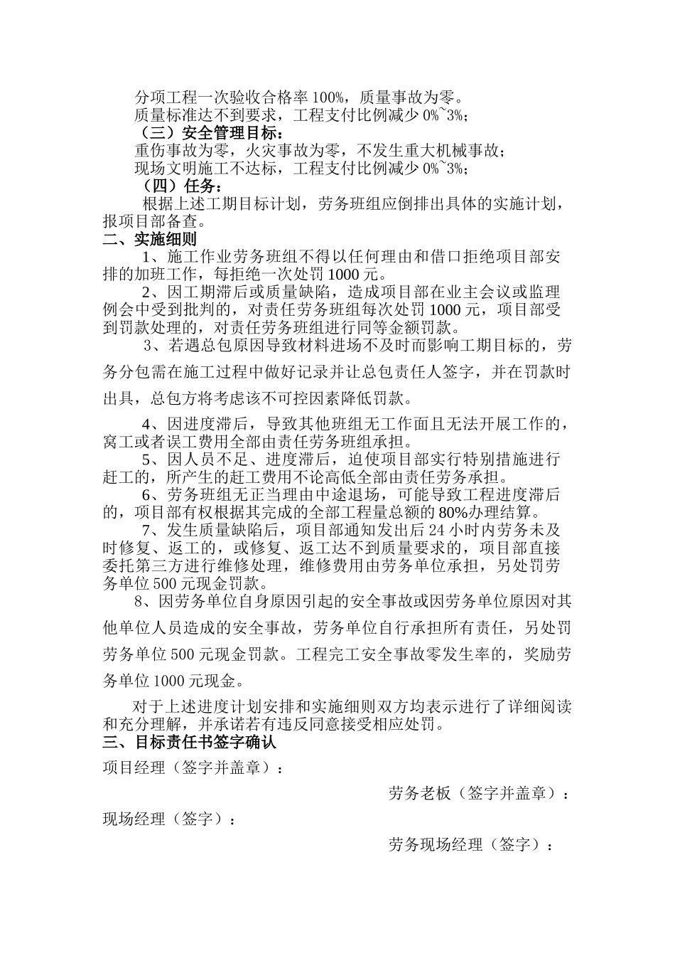 工期目标责任状_第2页