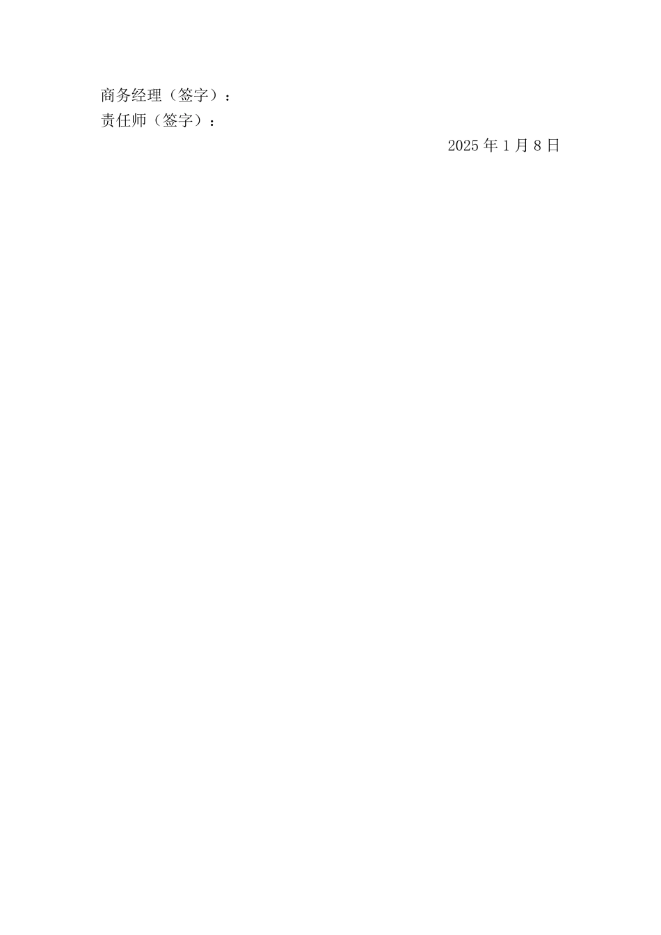 工期目标责任状_第3页