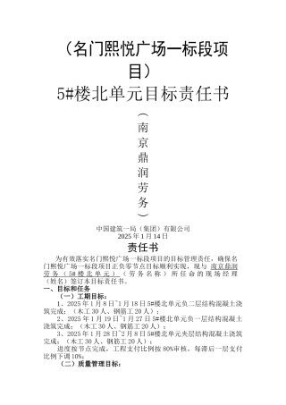 工期目标责任状