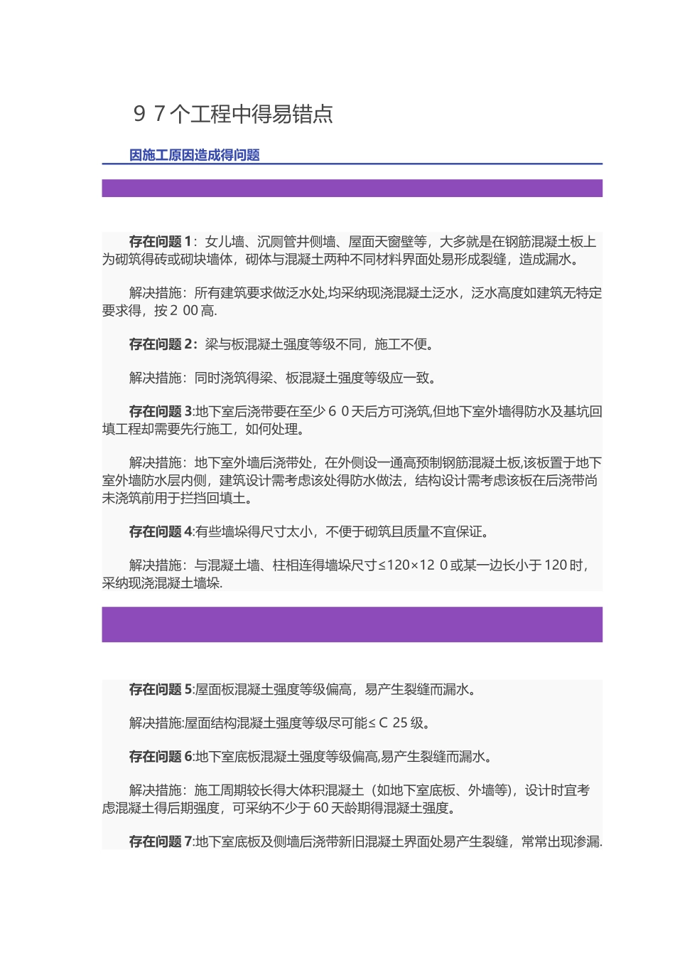 工程中的易错点_第1页