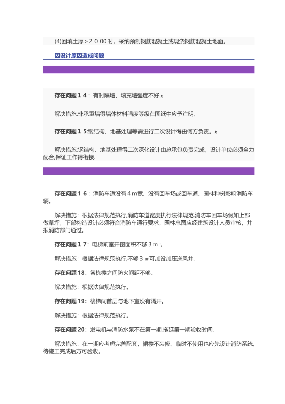 工程中的易错点_第3页