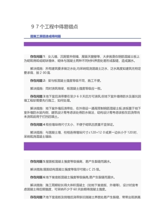 工程中的易错点