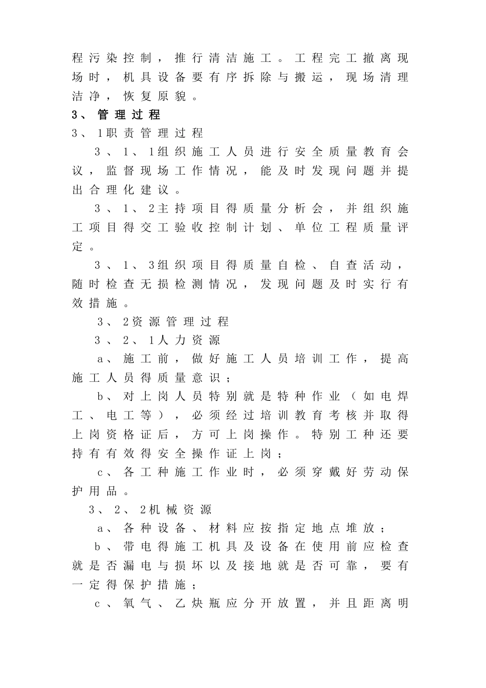 工程QHSE管理体系_第2页