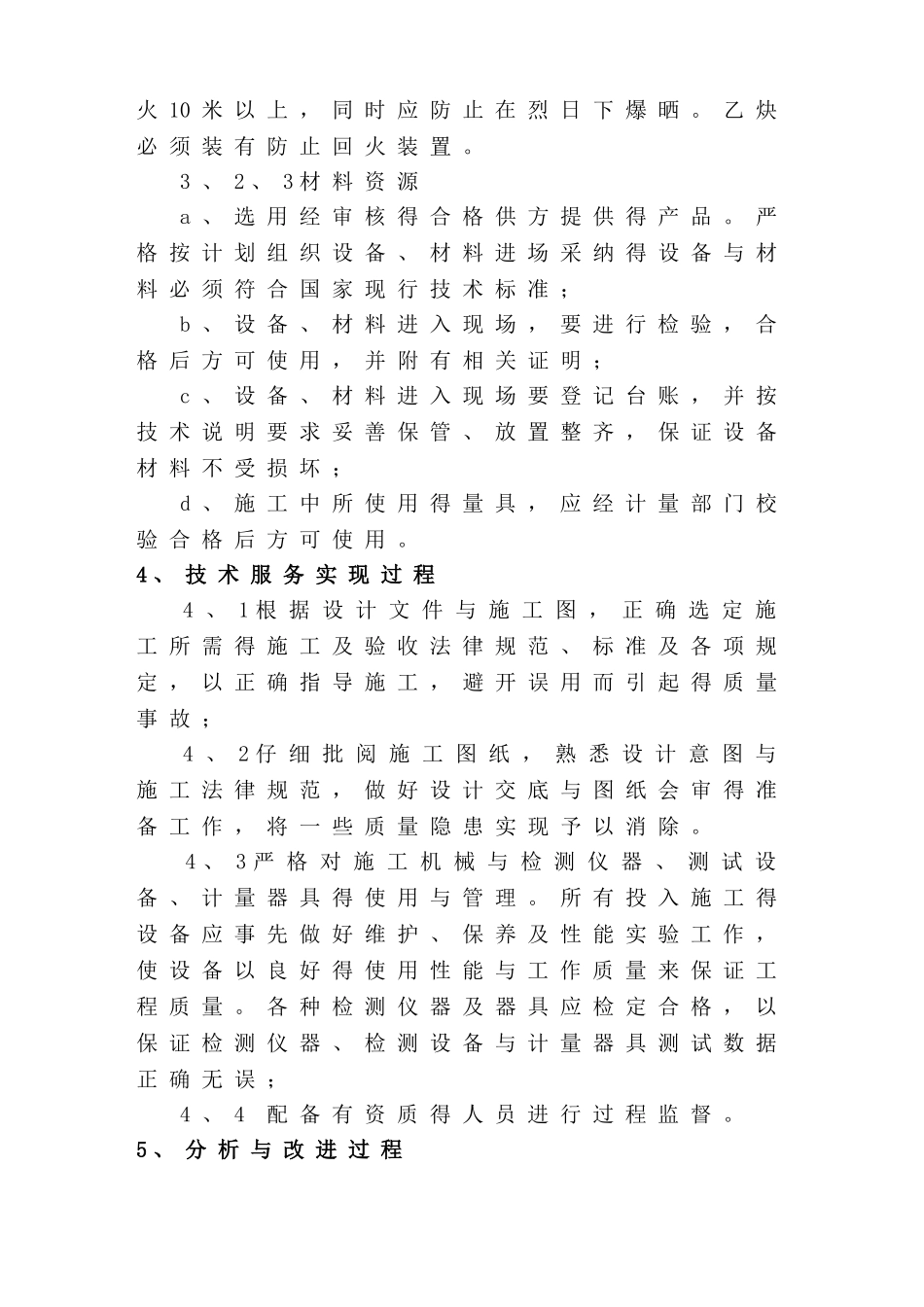 工程QHSE管理体系_第3页