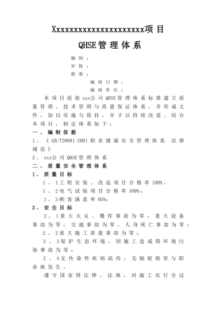 工程QHSE管理体系