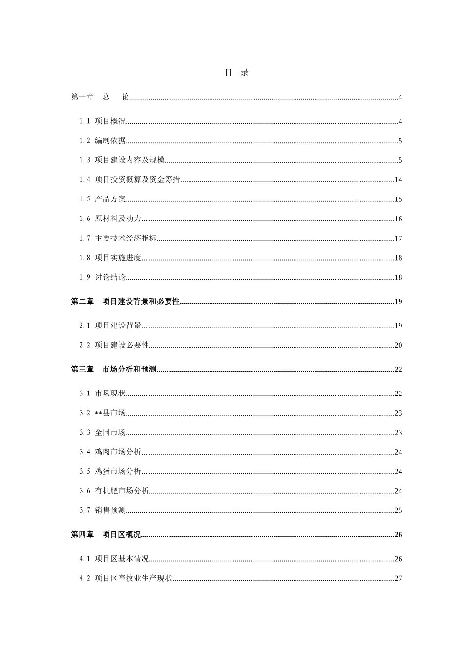 工程农机商用钢制车轮生产项目可行性研究报告_第1页