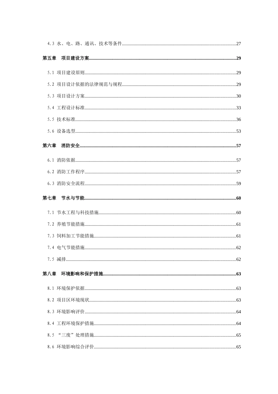 工程农机商用钢制车轮生产项目可行性研究报告_第2页