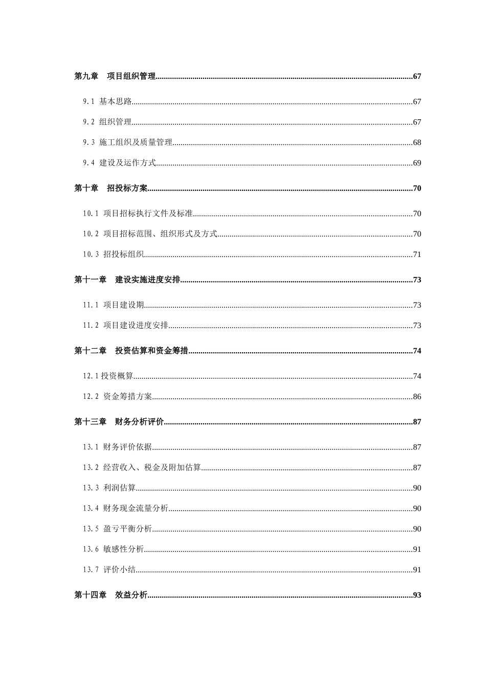 工程农机商用钢制车轮生产项目可行性研究报告_第3页