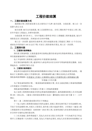 工程价款结算