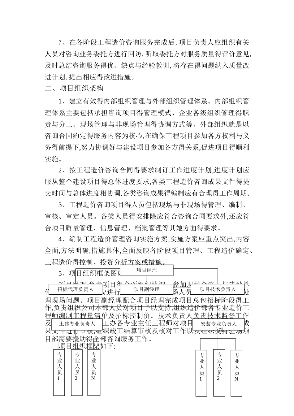 工程全过程造价咨询服务方案_第3页