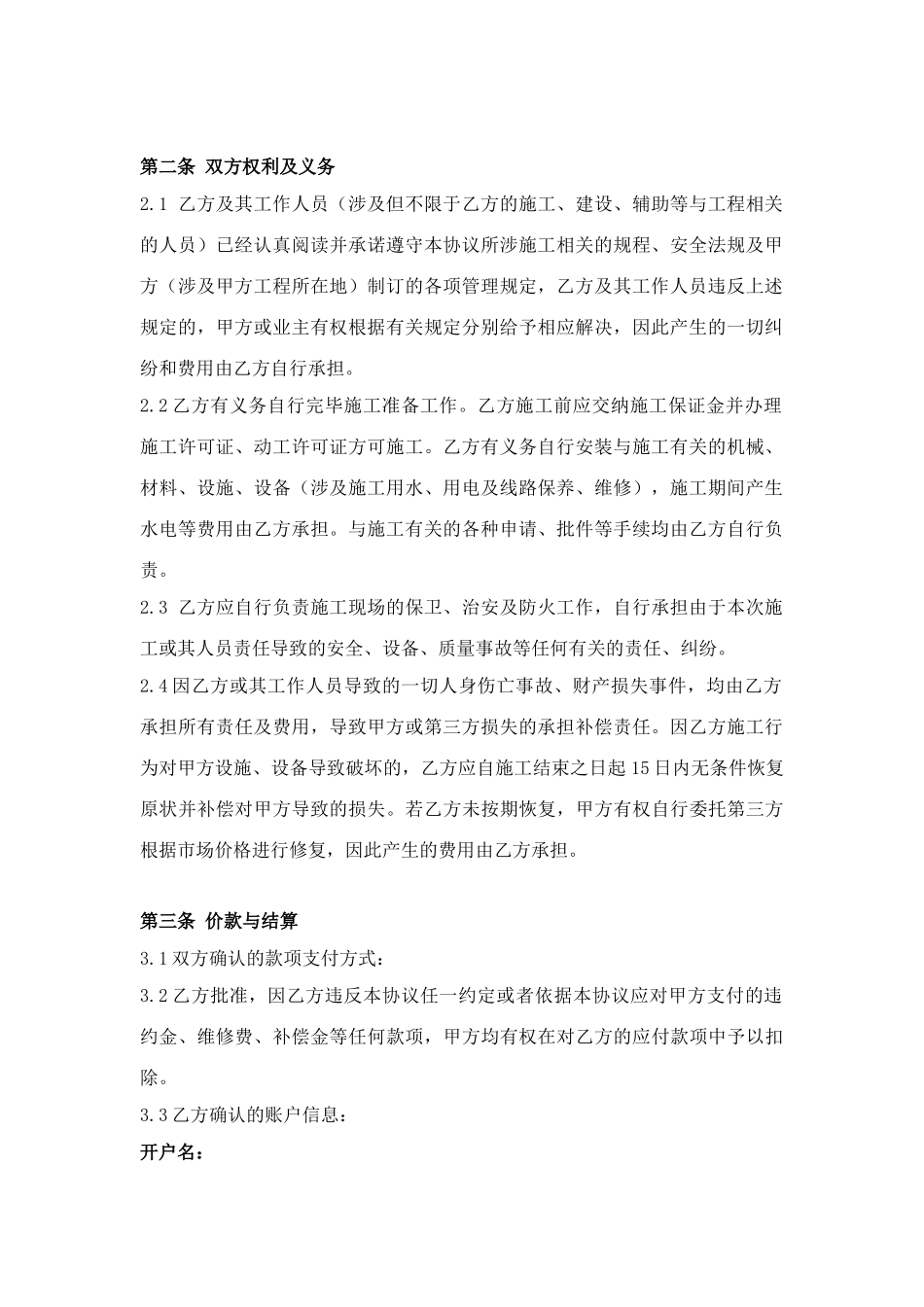 工程分包合同模板_第2页