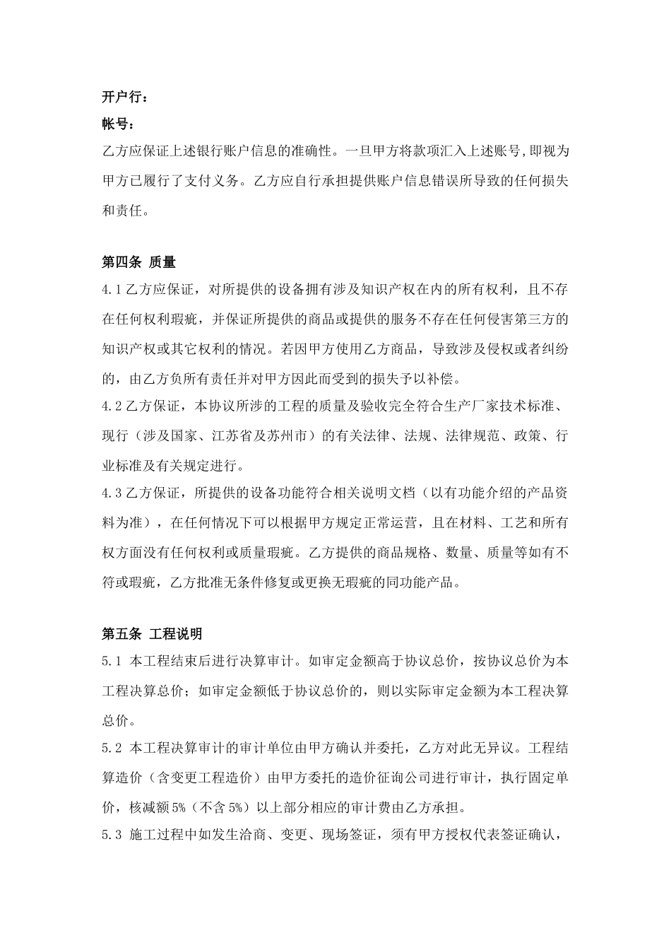 工程分包合同模板_第3页