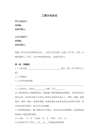 工程分包合同模板