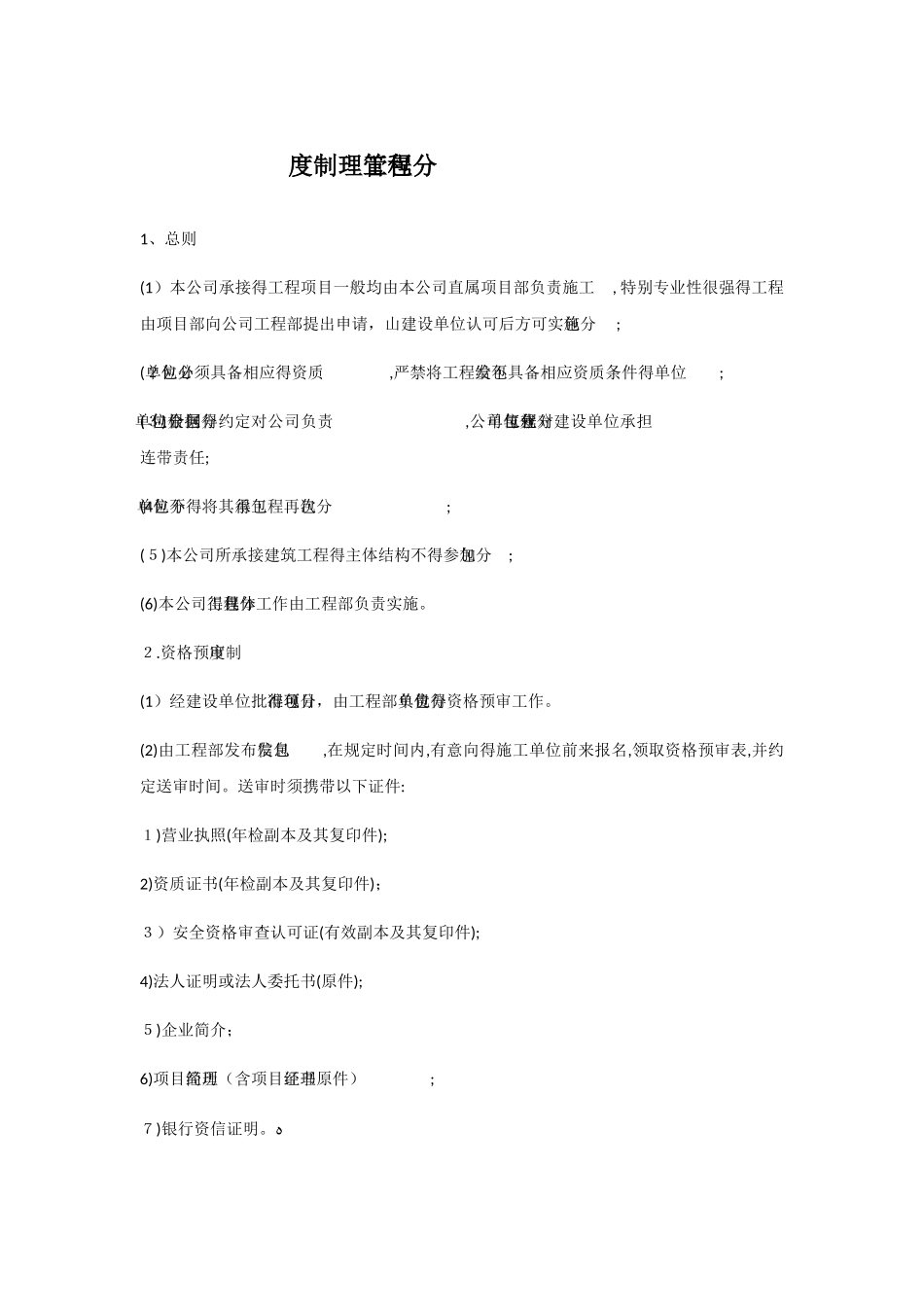 工程分包管理制度_第2页