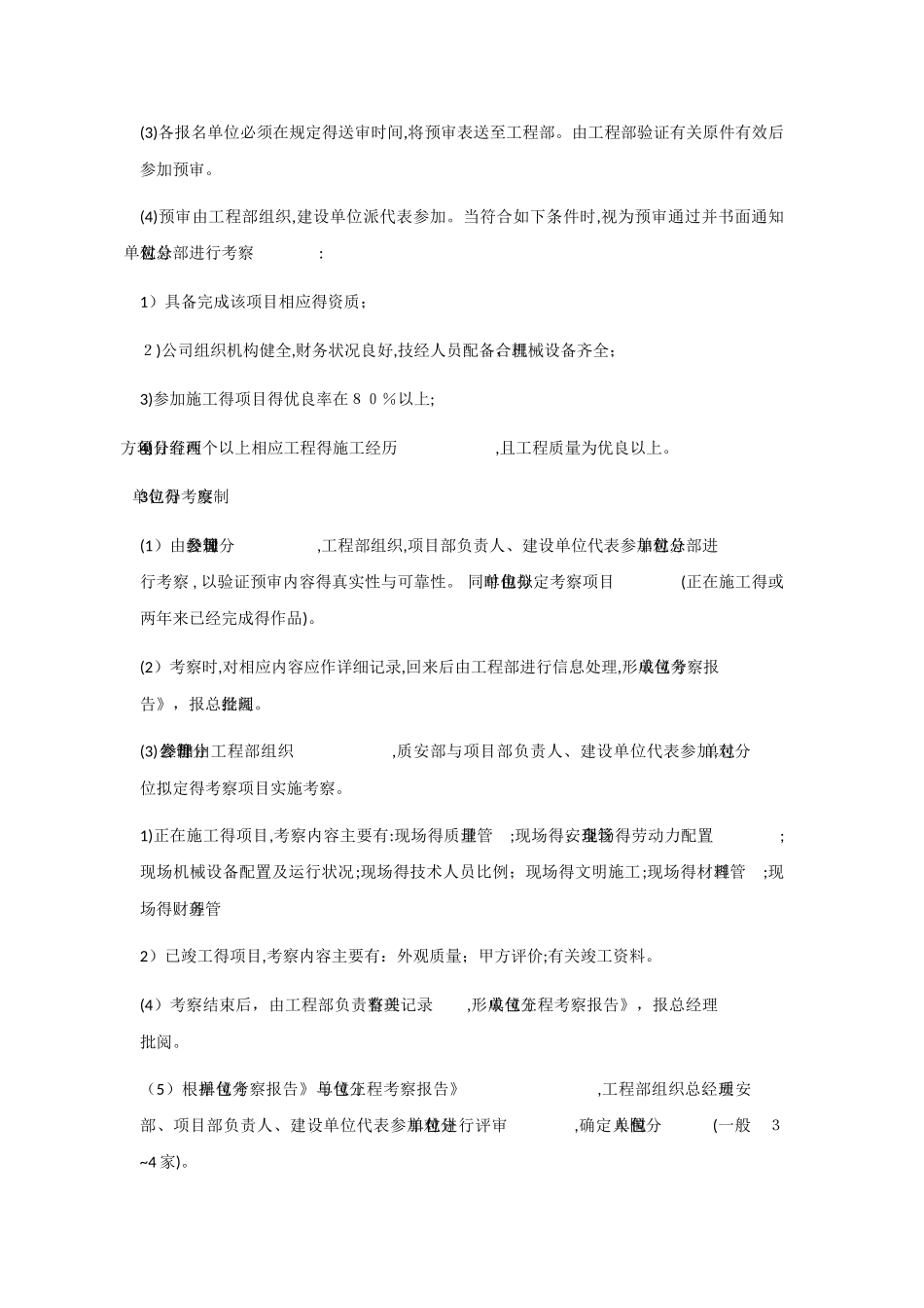 工程分包管理制度_第3页