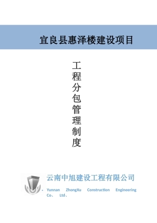 工程分包管理制度