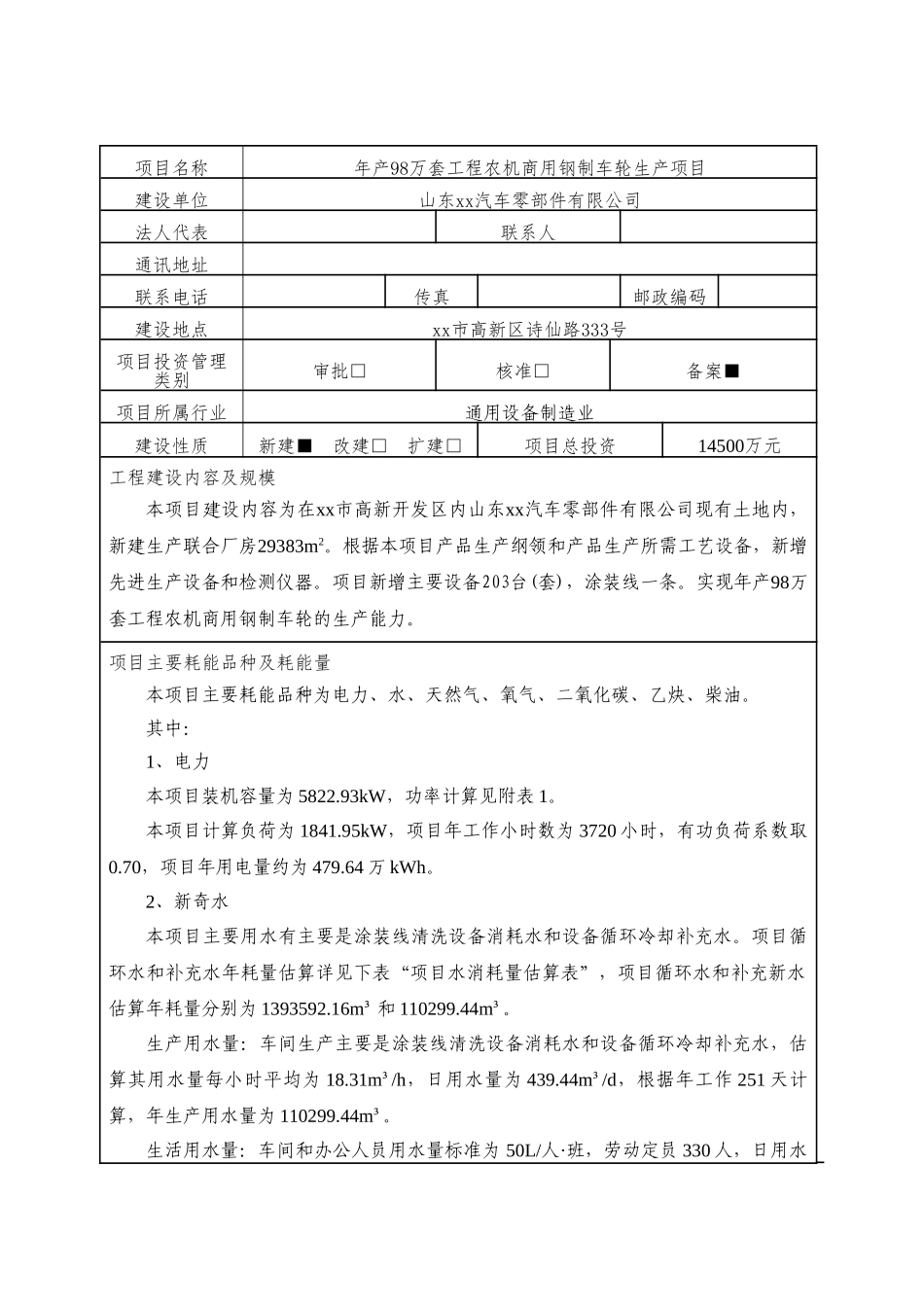 工程农机商用钢制车轮生产项目节能评估报告表_第2页