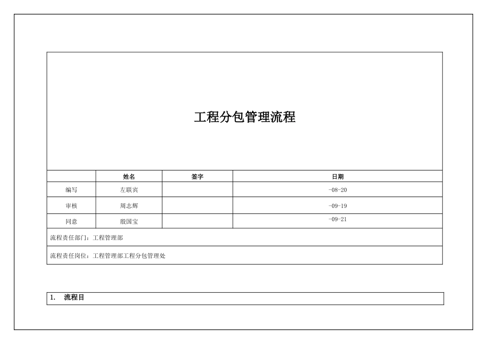 工程分包管理流程_第1页
