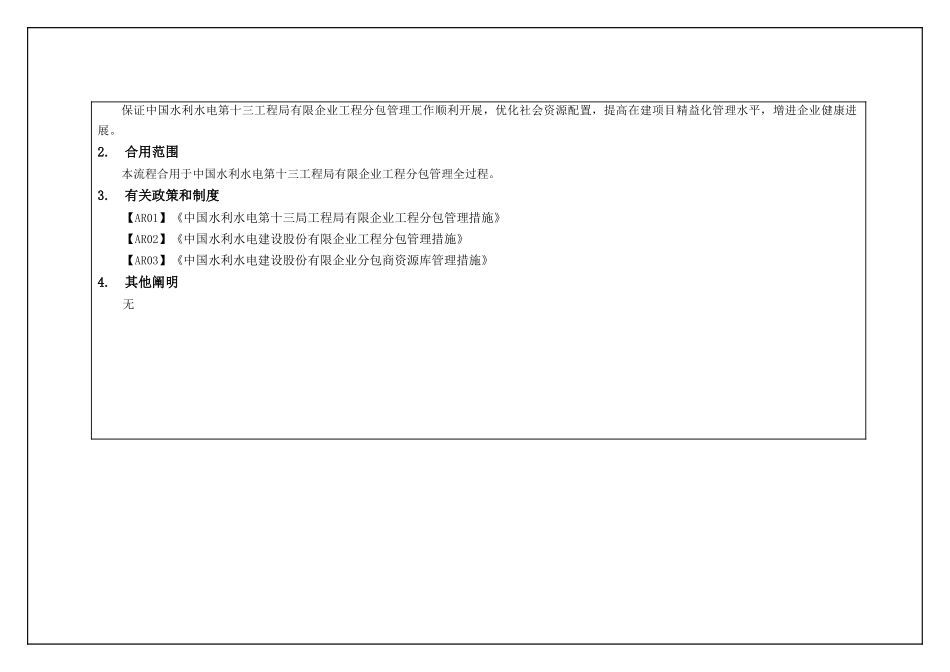 工程分包管理流程_第2页