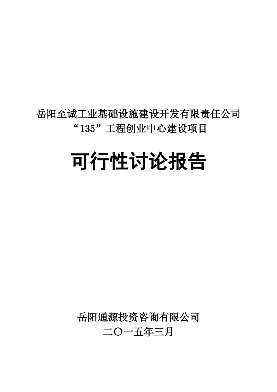 工程创业中心建设项目可行性研究报告_第2页