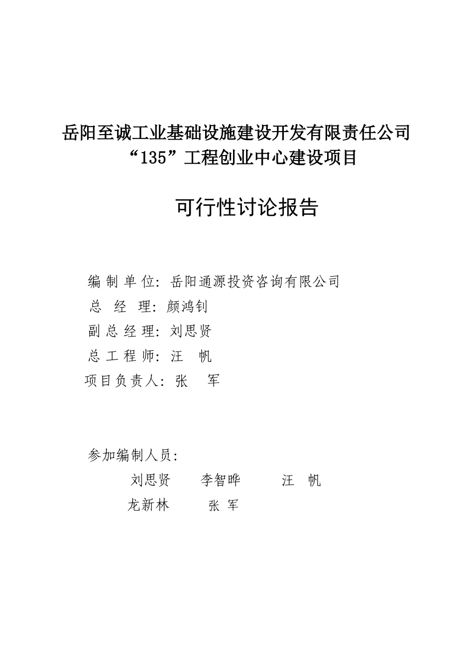 工程创业中心建设项目可行性研究报告_第3页