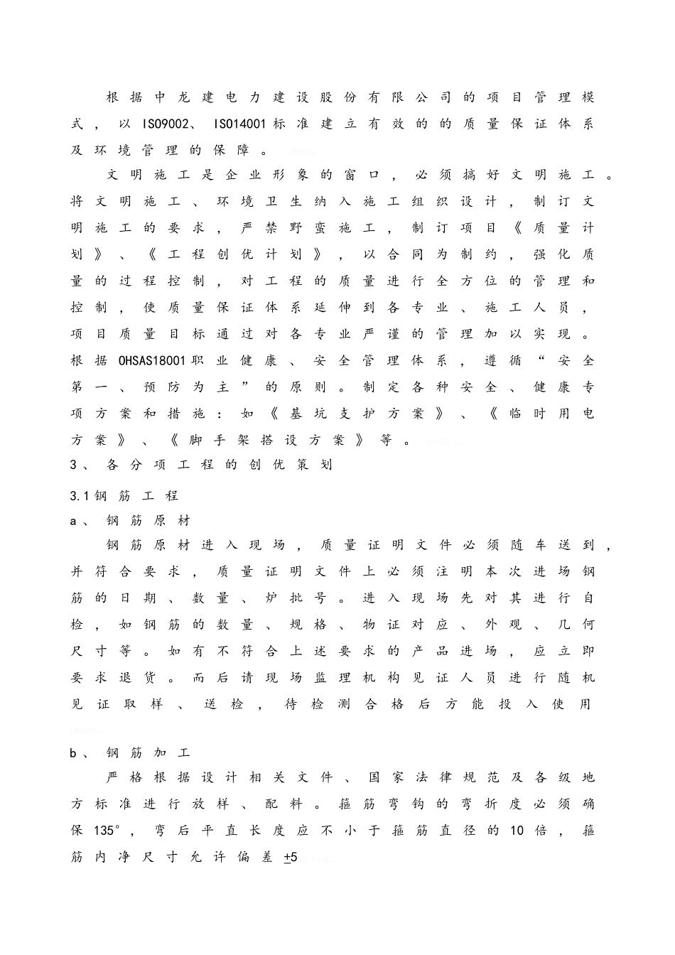 工程创优策划_第3页