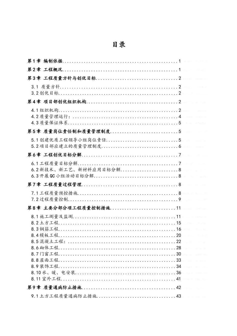 工程创优计划书_第2页