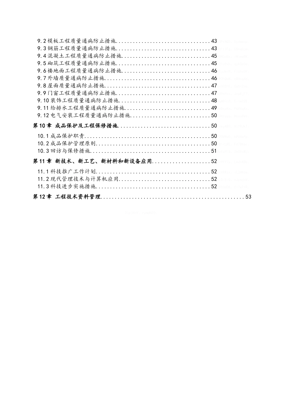 工程创优计划书_第3页