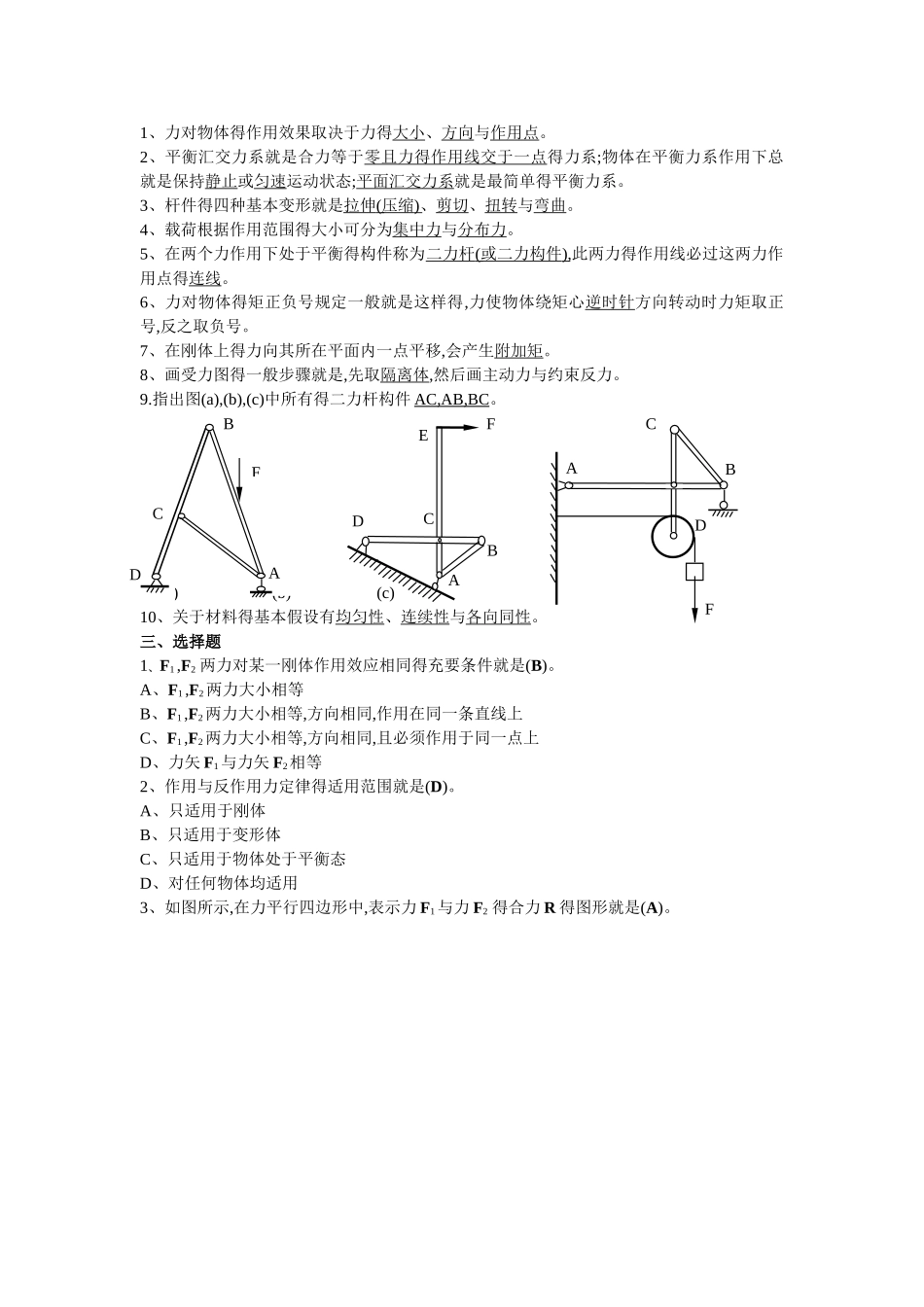 工程力学习题库_第2页