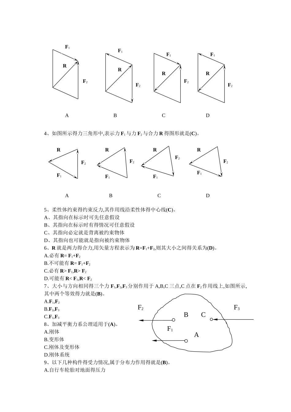 工程力学习题库_第3页