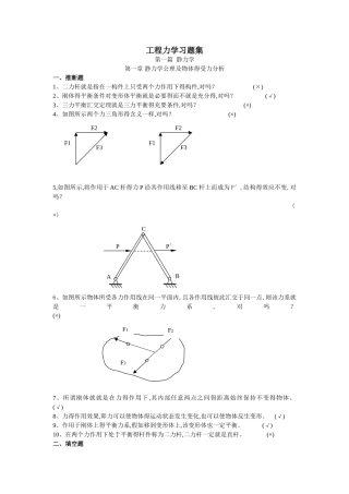 工程力学习题库