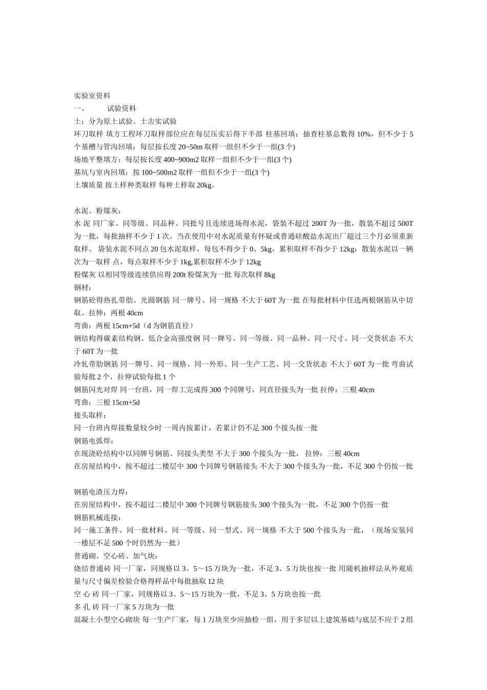 工程前期报验_第2页