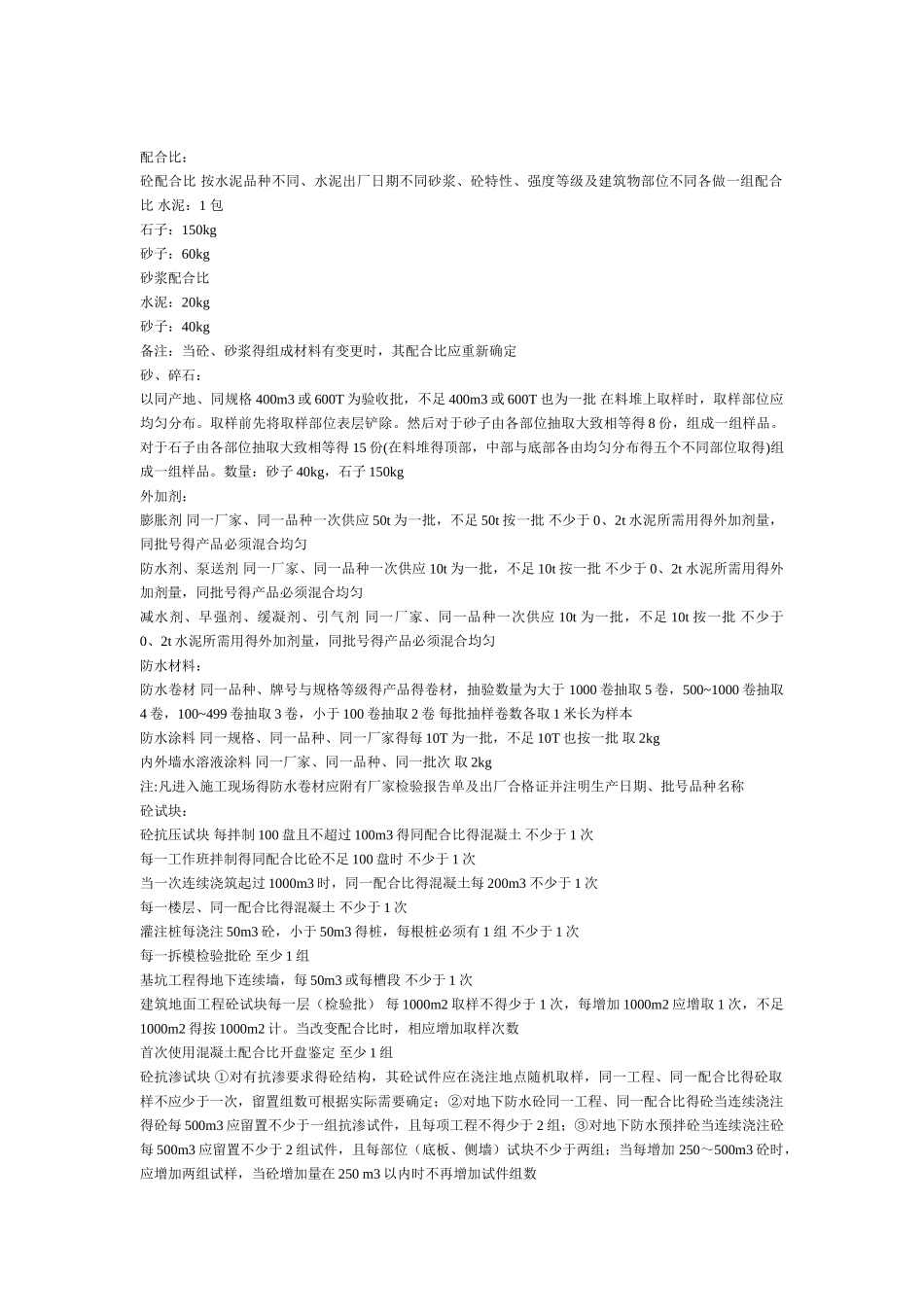 工程前期报验_第3页