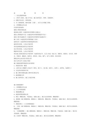 工程前期报验