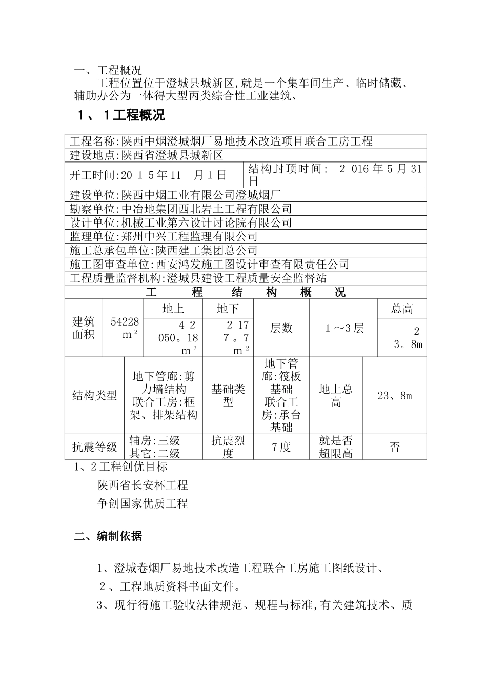 工程创优方案_第3页