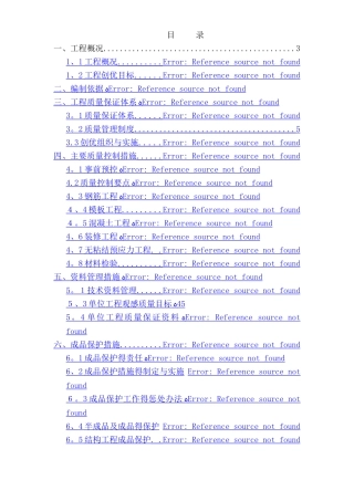 工程创优方案