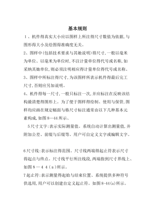 工程制图尺寸标注基本规则-工图标尺寸规则