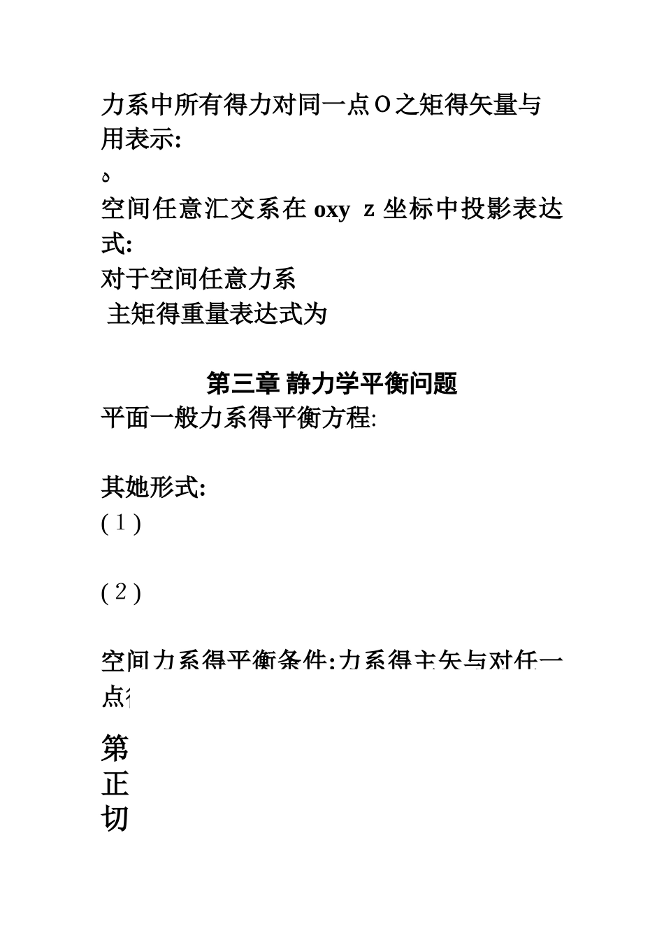 工程力学公式_第2页