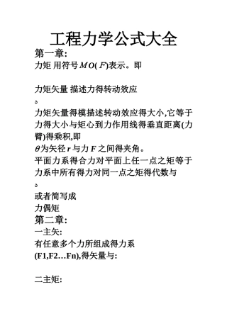 工程力学公式